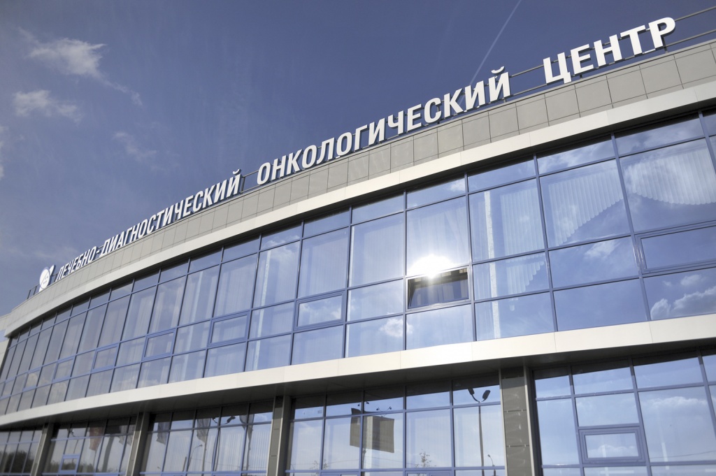 Онкоцентр-вывеска.jpg